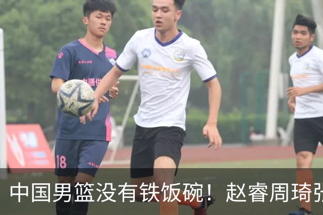 中国男篮没有铁饭碗！赵睿周琦张镇麟落选国家队，郭士强没有做错