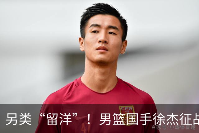 另类“留洋”！男篮国手徐杰征战德鲁联赛 以赛代练志在提升短板