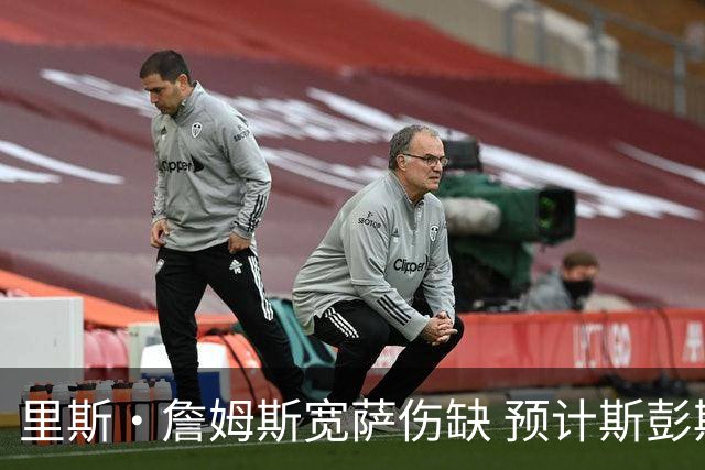 里斯·詹姆斯宽萨伤缺 预计斯彭斯出任英格兰首发右后卫