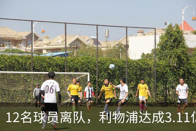 12名球员离队，利物浦达成3.11亿元新交易，薪资账单削减71万